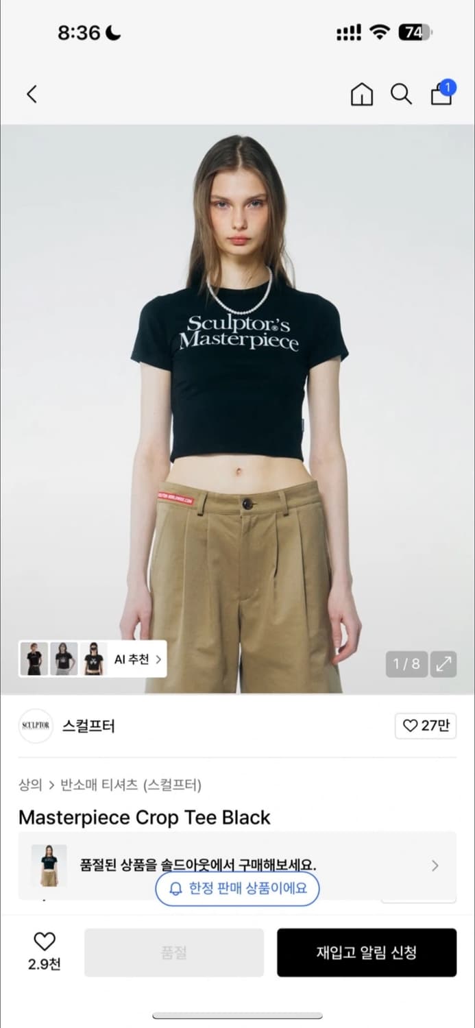 스컬프터 마스터피스 크롭티 상품이미지2