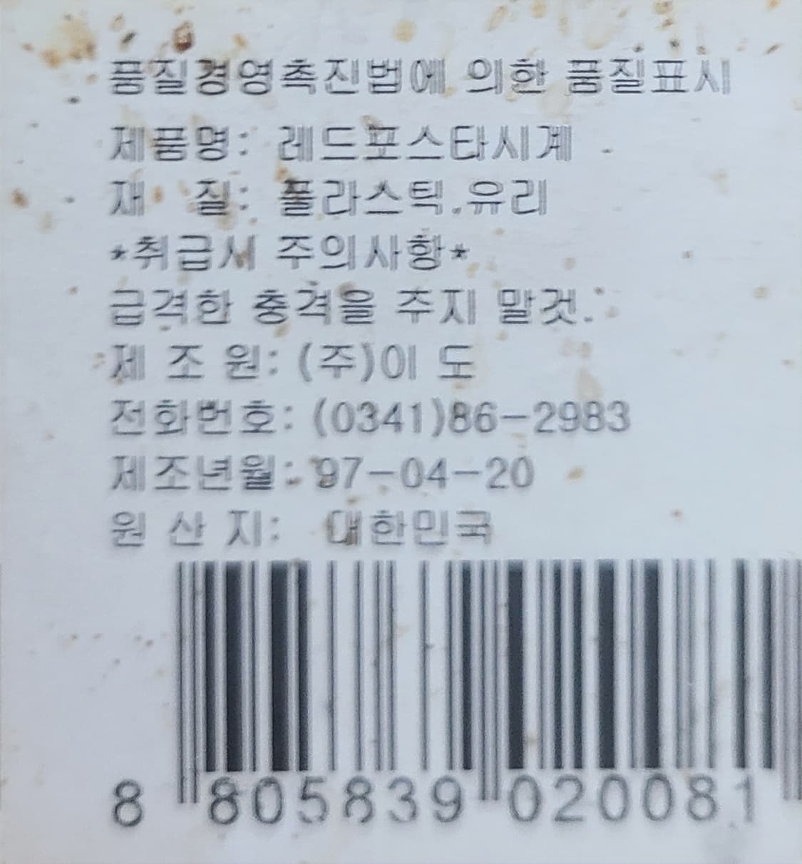 영화 RED 포스터 시계 (초희귀) 97년 제품 상품이미지3