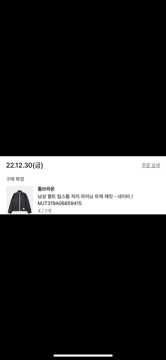 톰브라운 나일론 자켓 상품이미지4