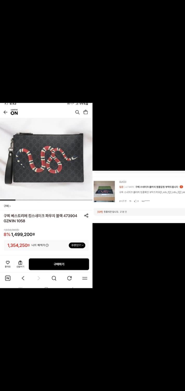 구찌 스네이크 클러치/클러치백 정품A급(감정O) 상품이미지10