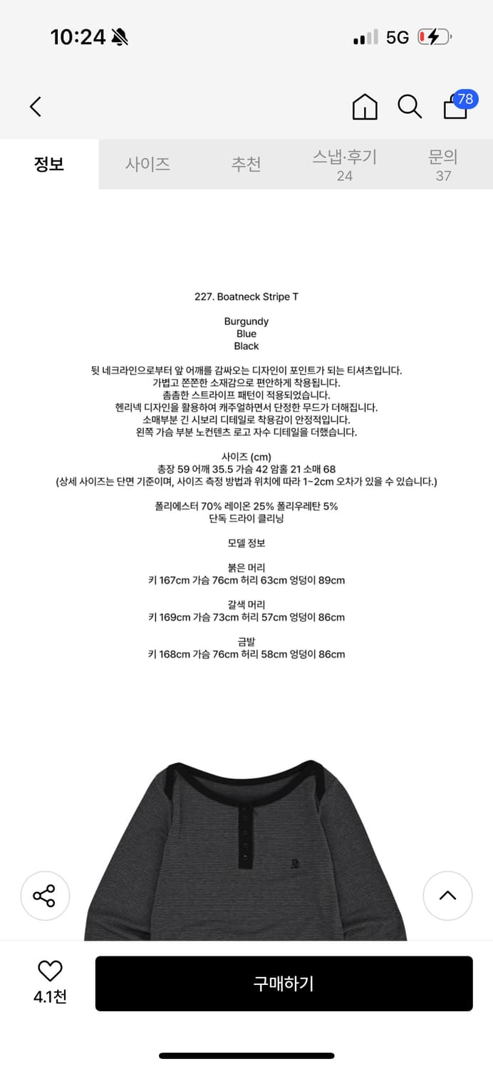 노컨텐츠 보트넥 스트라이프 티 - 블랙 상품이미지4