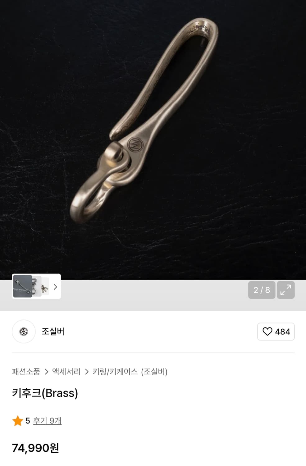 조실버 키후크 키체인 팝니다 키링 상품이미지2