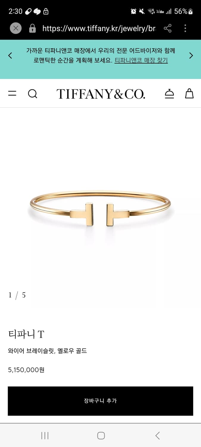 (새상품급) 티파니앤코 팔찌 T 와이어 브레이슬릿 M 상품이미지9