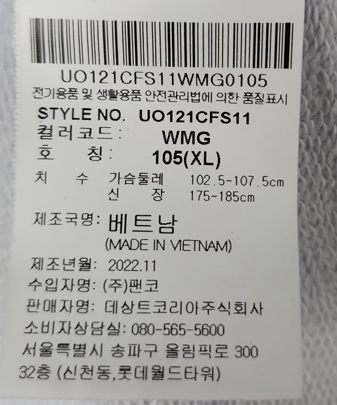 [UMBRO 엄브로] 105 남 맨투맨 상품이미지5