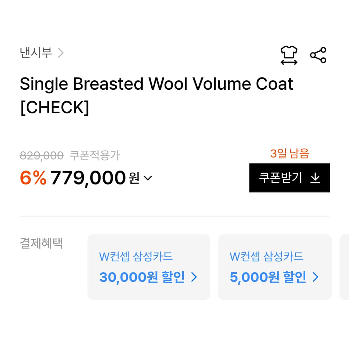 낸시부(NANCYBOO) 싱글 버진울 볼륨코트 55 상품이미지6