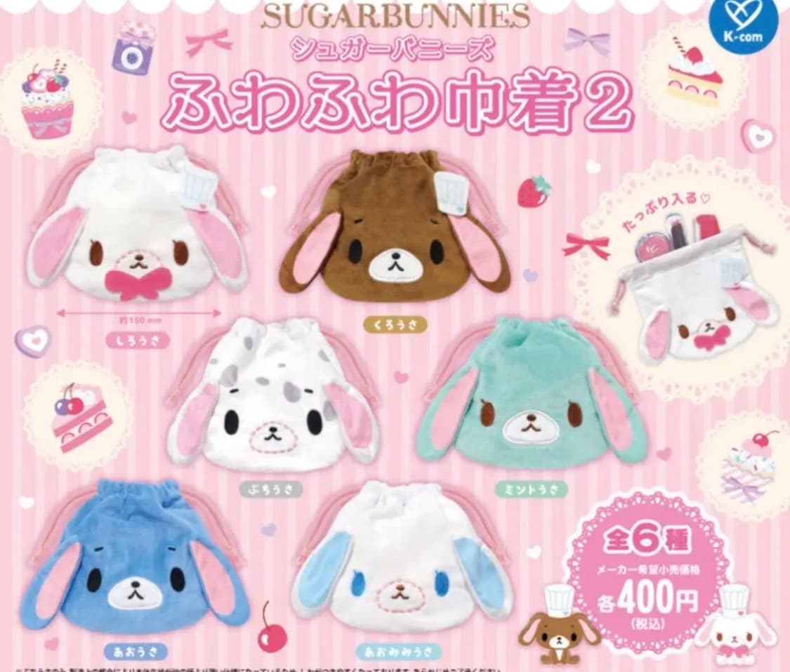 슈가바니즈 후와후와 가챠 파우치 아오우사 상품이미지1