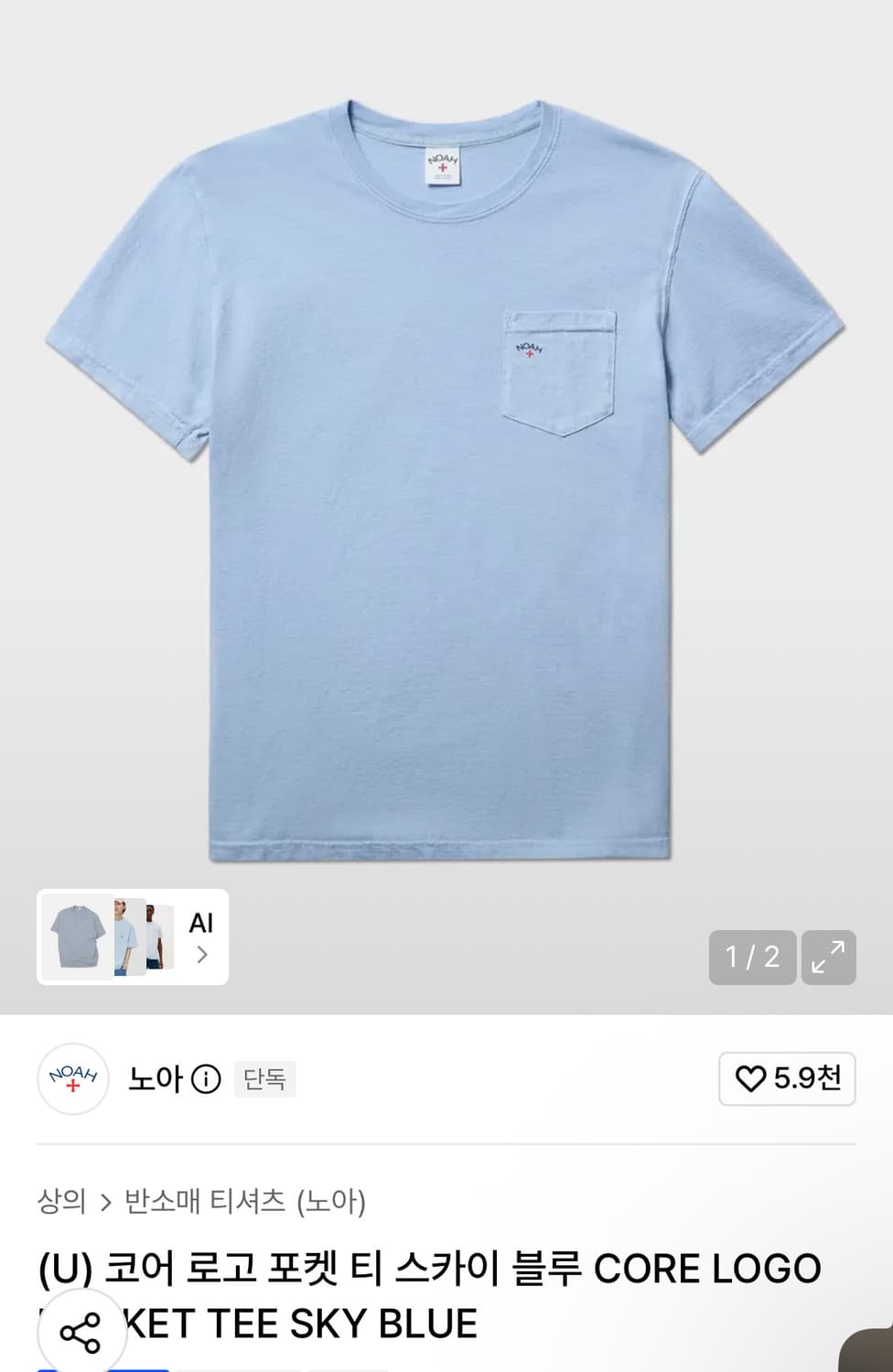 노아 코어 로고 포켓 티 스카이 블루 CORE LOGO POCKET TE 상품이미지1