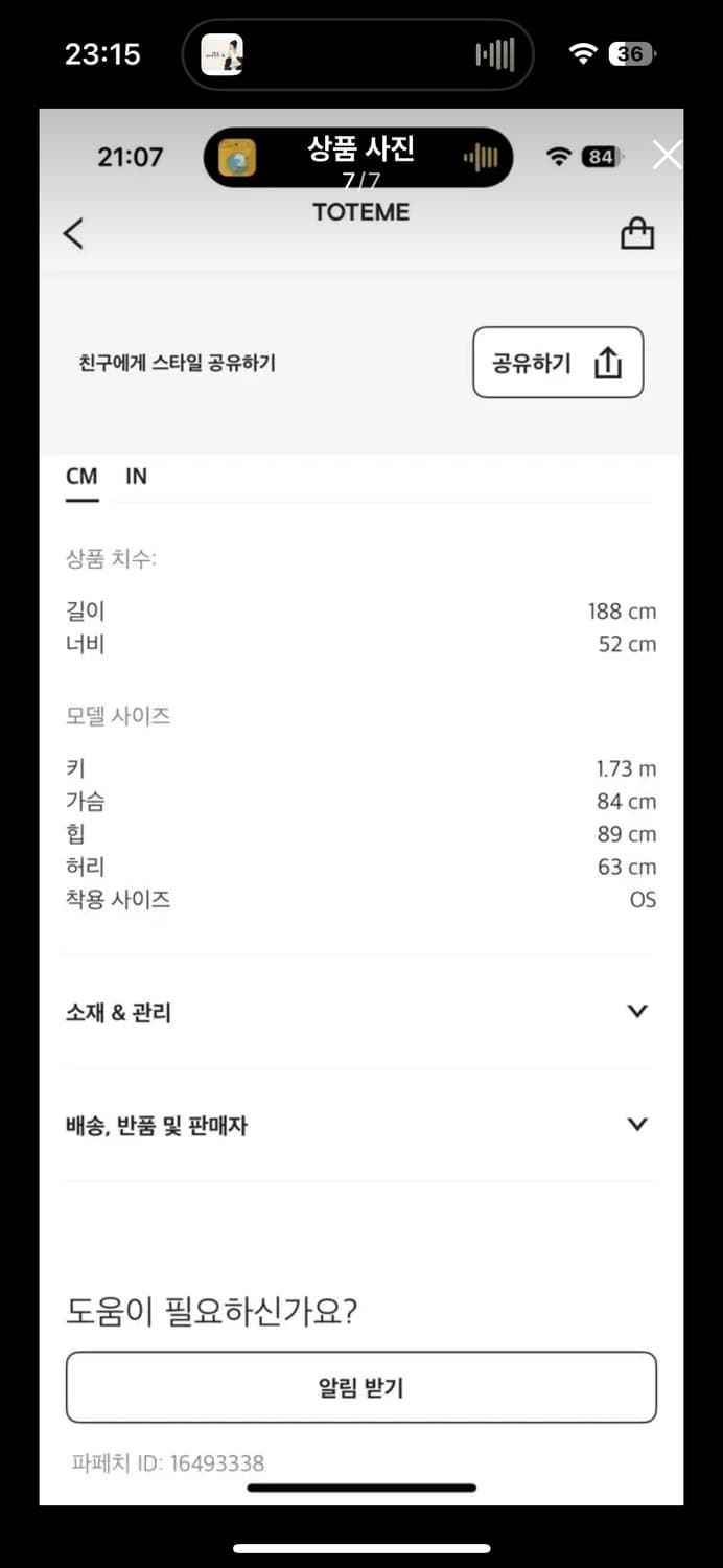 toteme 토템 버진울 머플러 베이지 상품이미지5