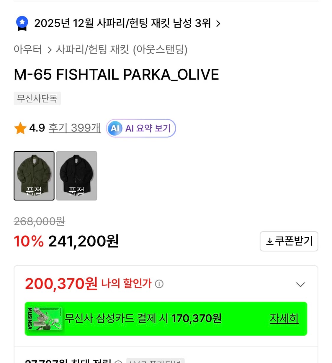 [L] 아웃스탠딩 m65 피쉬테일 파카 야상 상품이미지3