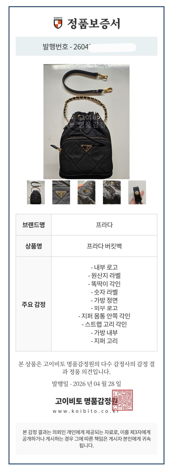[정품] 프라다 리에디션 1995 리나일론 체인 퀼팅 버킷백 1BH038 상품이미지9
