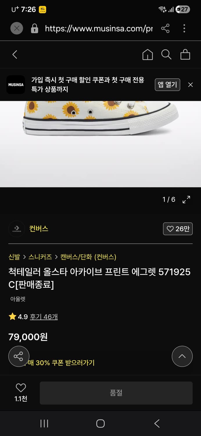 컨버스 올스타 아카이브 프린트 에그렛 여자. 240 상품이미지2