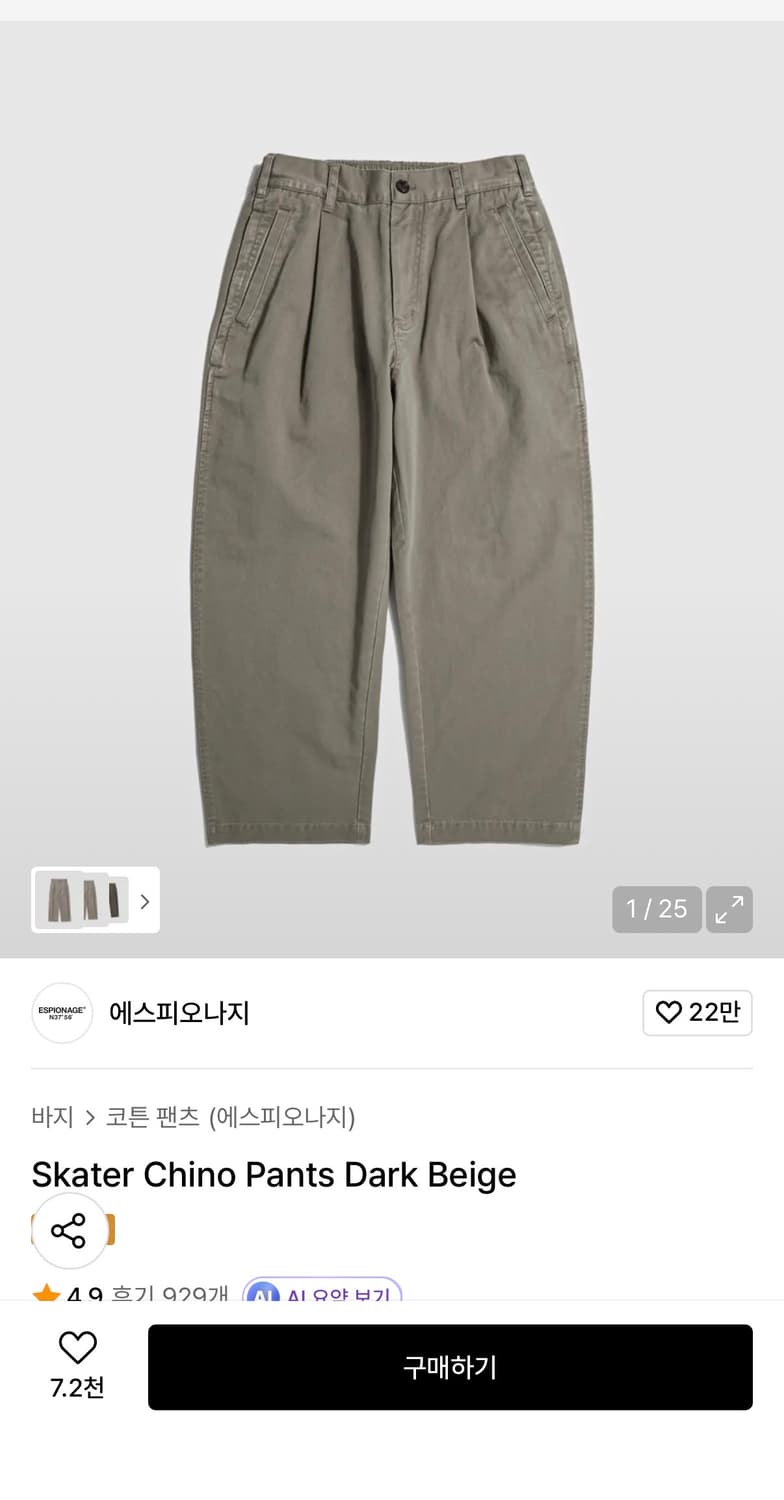 에스피오나지 스케이터 치노팬츠 상품이미지1