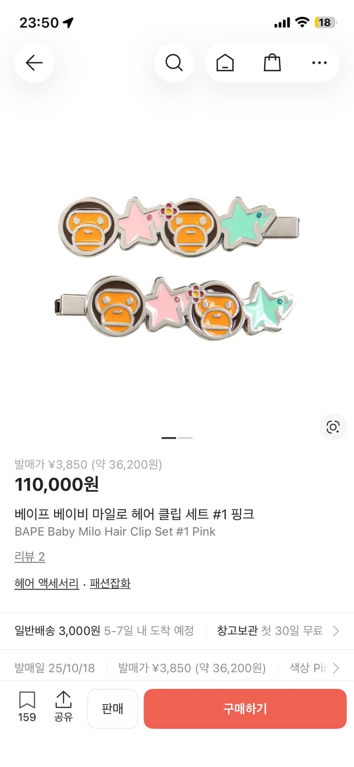 베이프 베이비 마일로 헤어 핀 상품이미지3