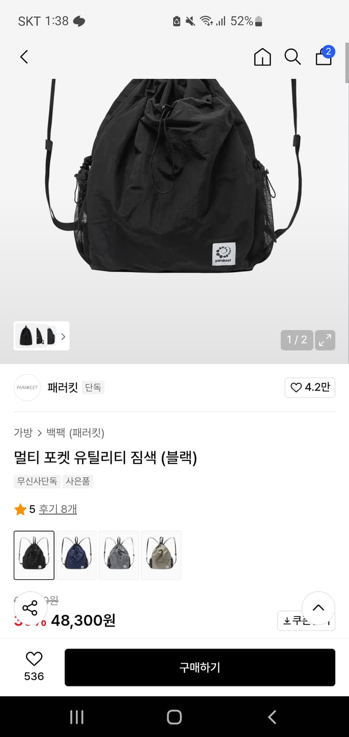 패러킷 짐색 상품이미지1