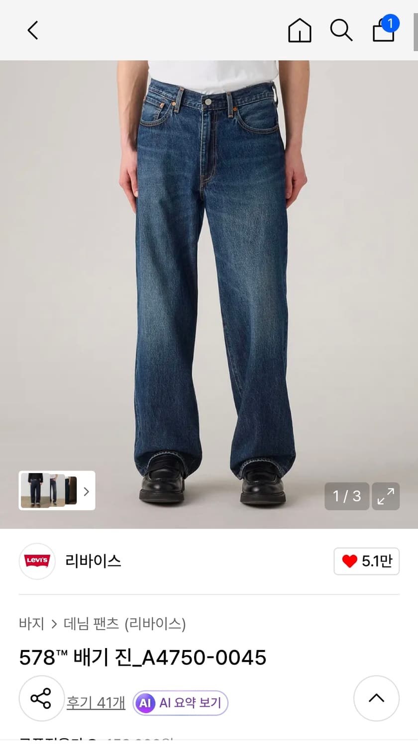 [32]리바이스578 배기진 다크인디고 상품이미지1