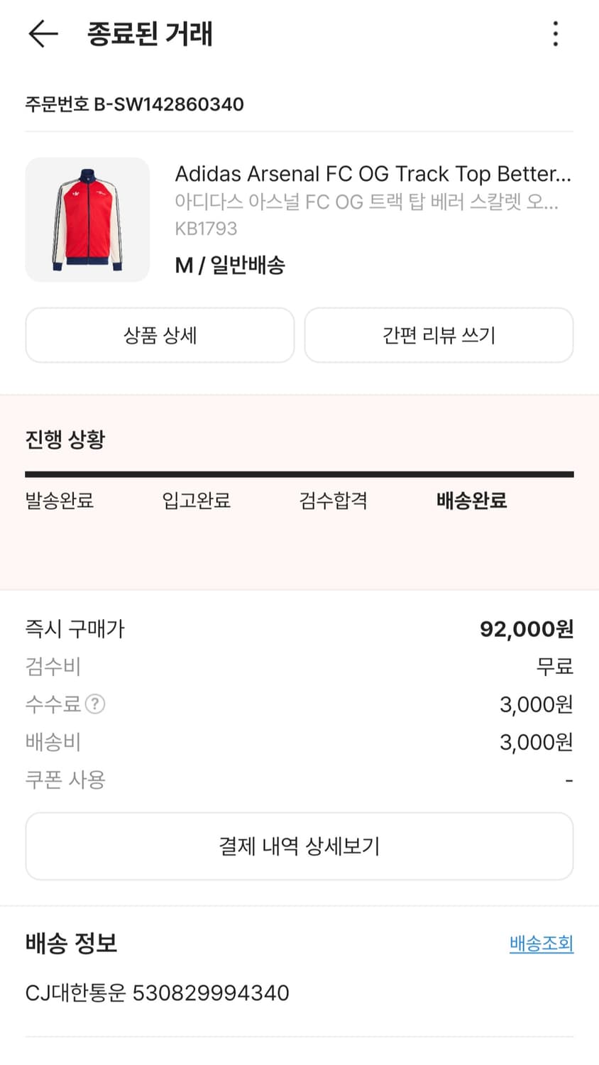 (M)아디다스 아스널 FC OG 트랙 탑 베러 스칼렛 오프 화이트 상품이미지5