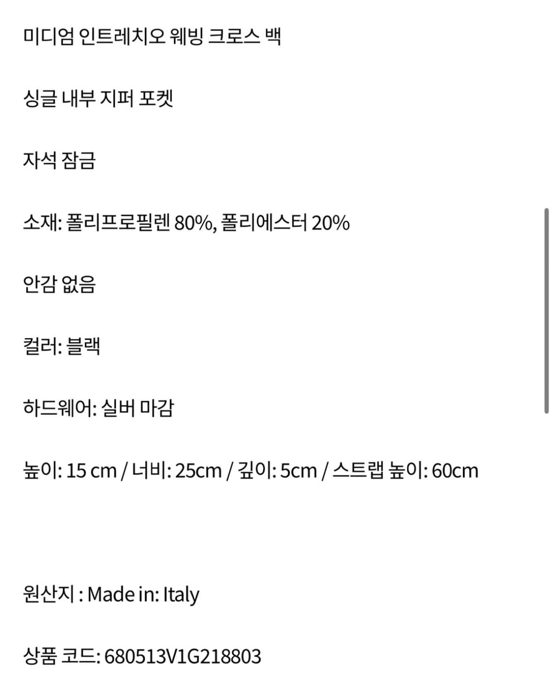 보테가보네타 크로스백 상품이미지5
