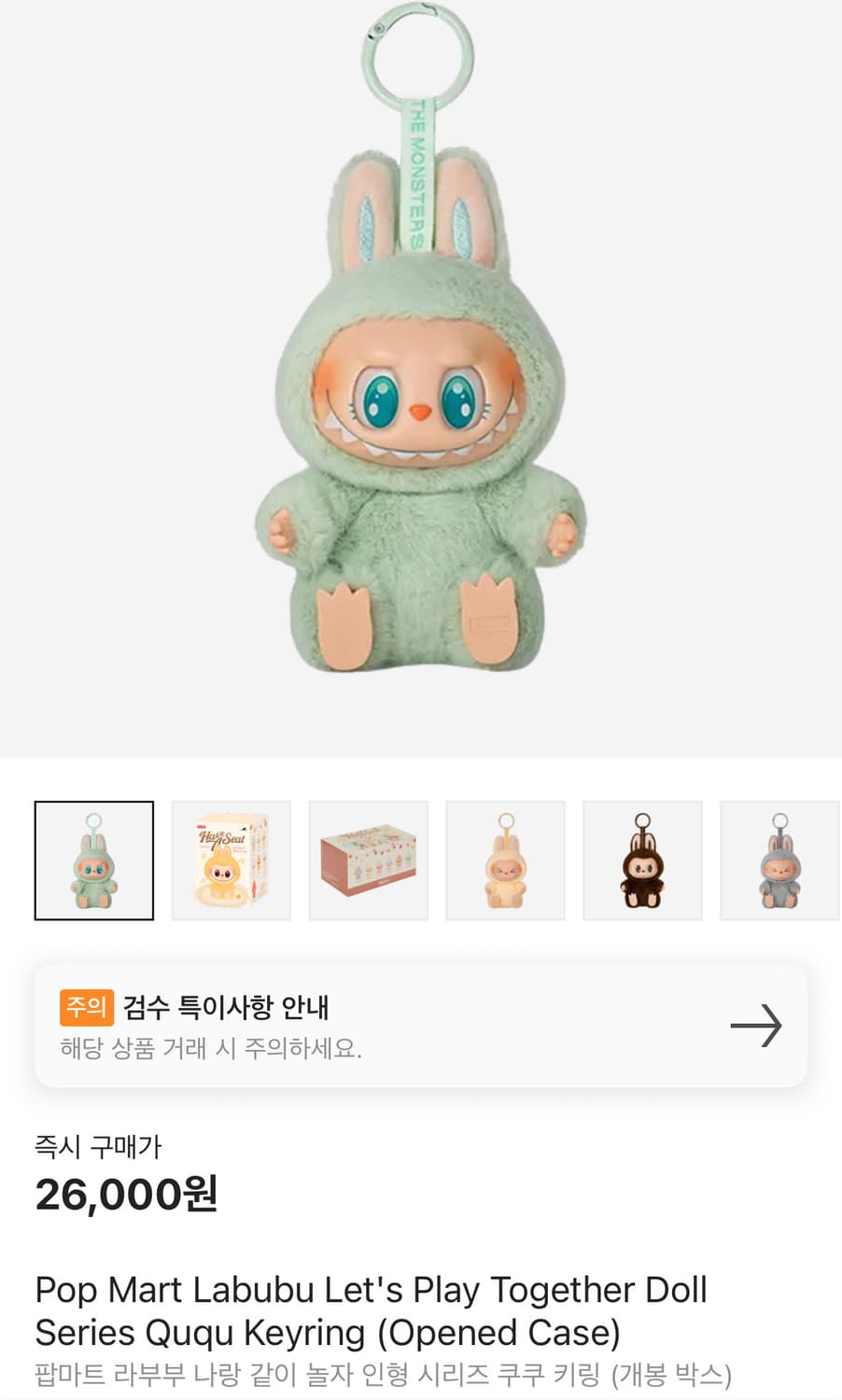 팝마트 라부부 키링 3종 (박스개봉 새제품 정품) 상품이미지2