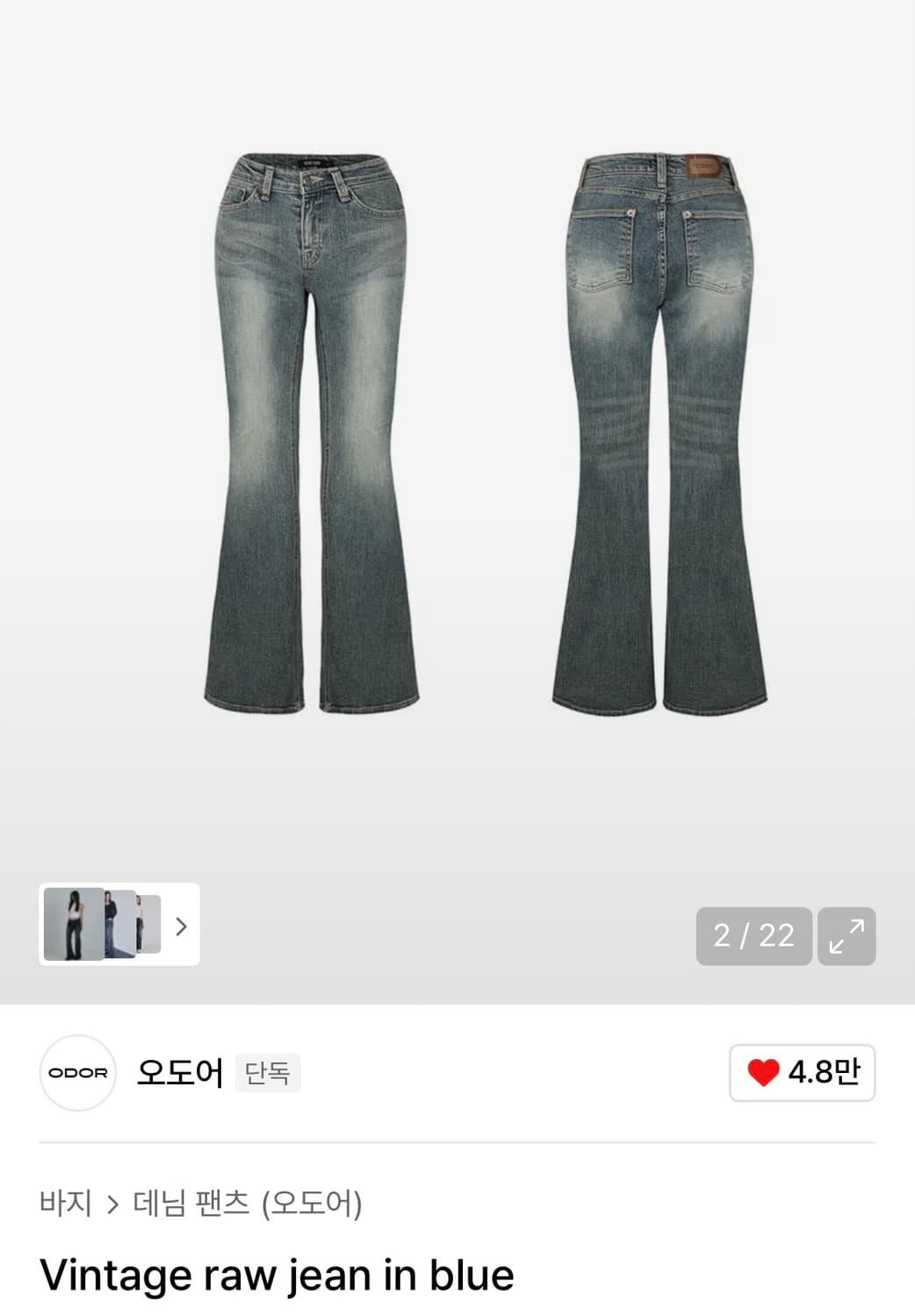 오도어 빈티지 로우진 블루 3사이즈 상품이미지1