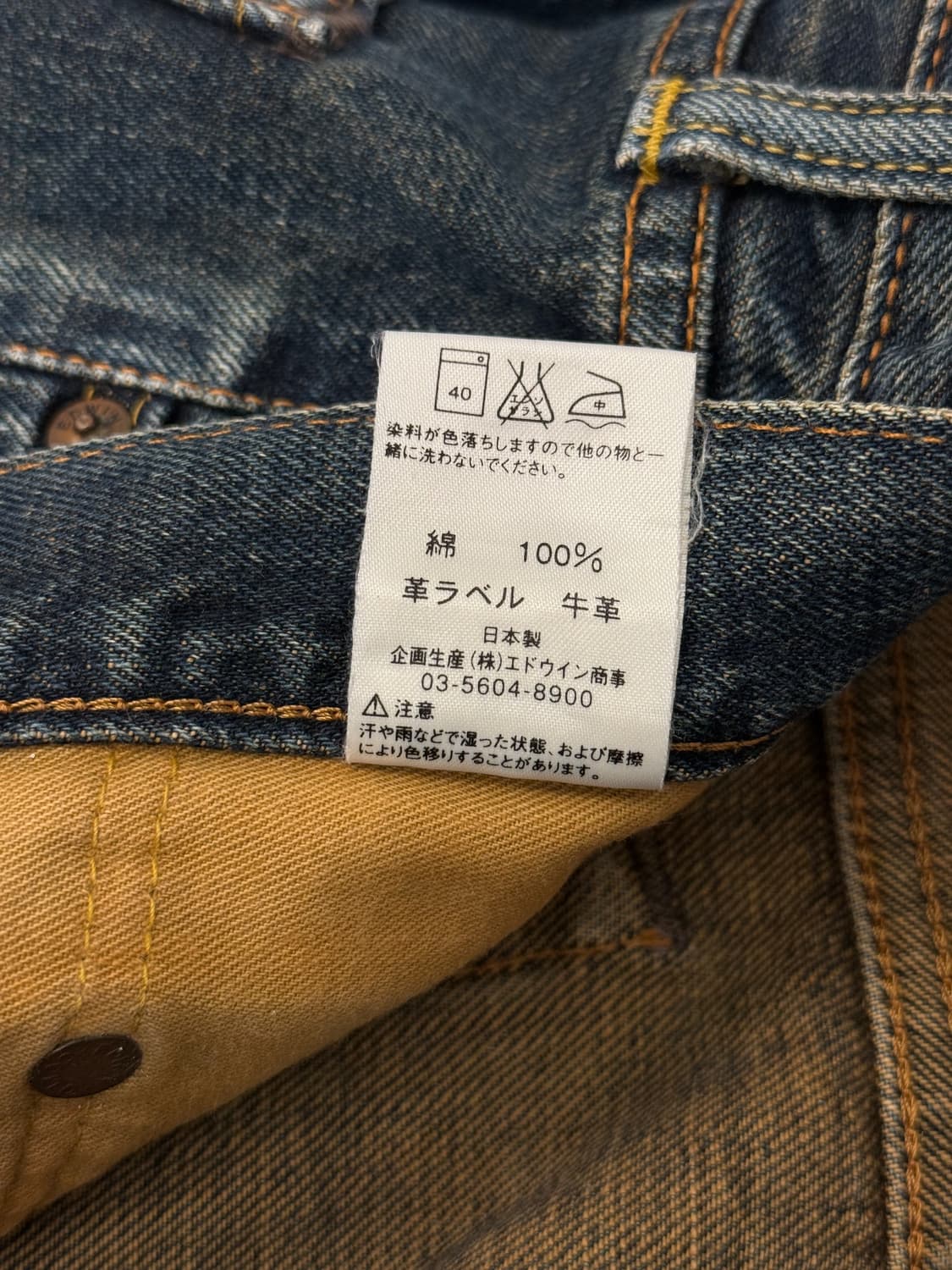 Japan Edwin 505XX Selvedge Denim Pants 상품이미지10