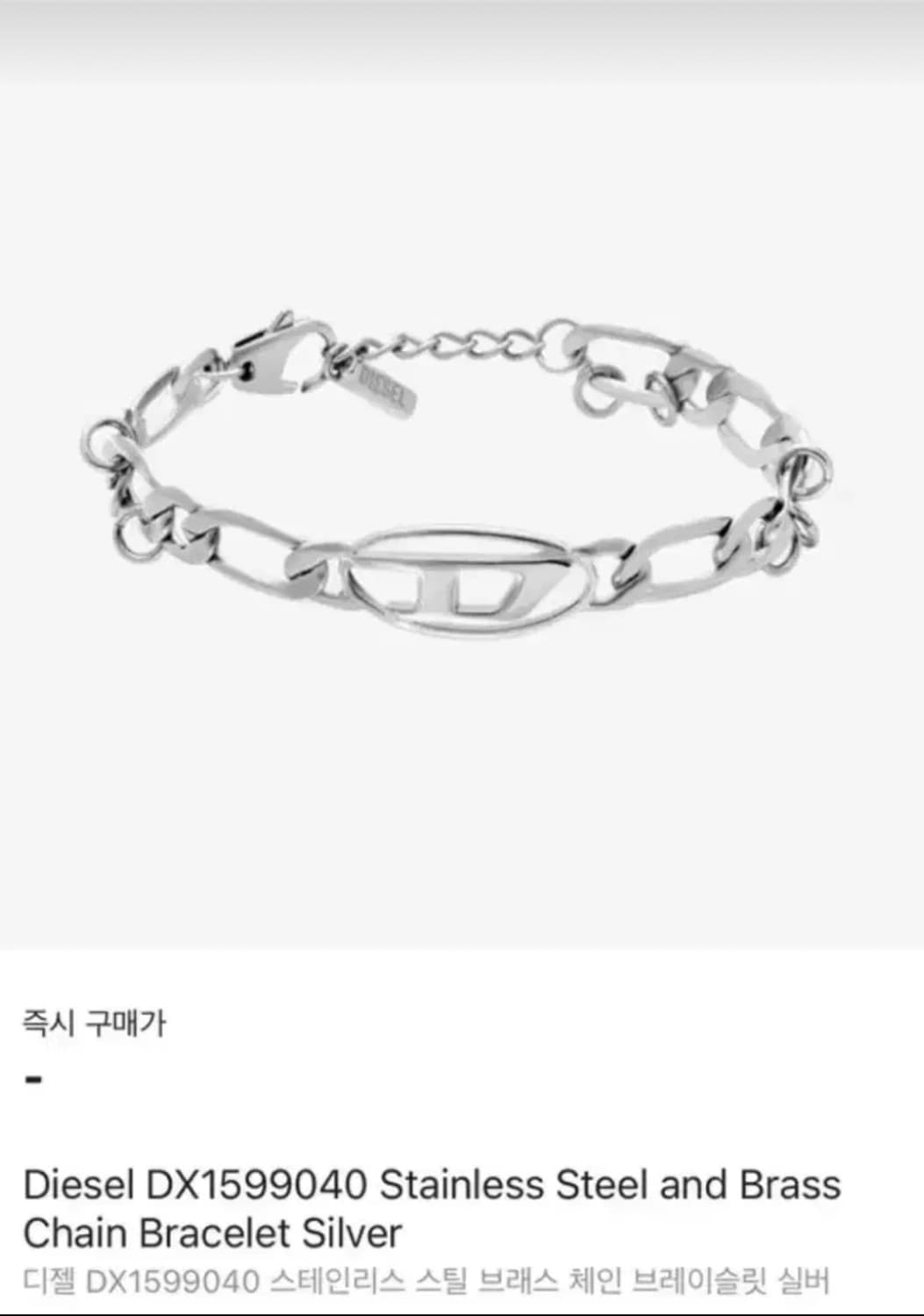 디젤 팔찌 판매 상품이미지1