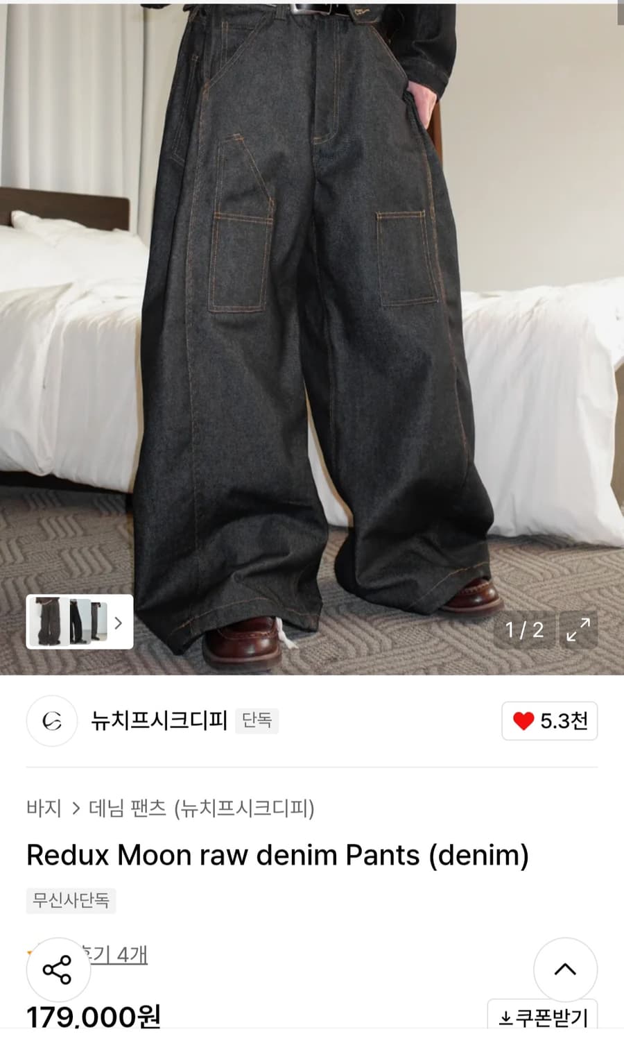 뉴치프시크 디피 팬츠 상품이미지1