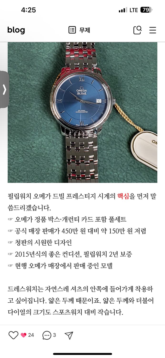 오메가 드빌 프리스티지 36.8 청판 로만인덱스 풀박 상품이미지9
