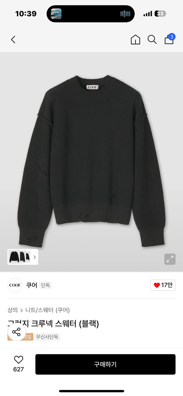 쿠어 그런지 크루넥 상품이미지1
