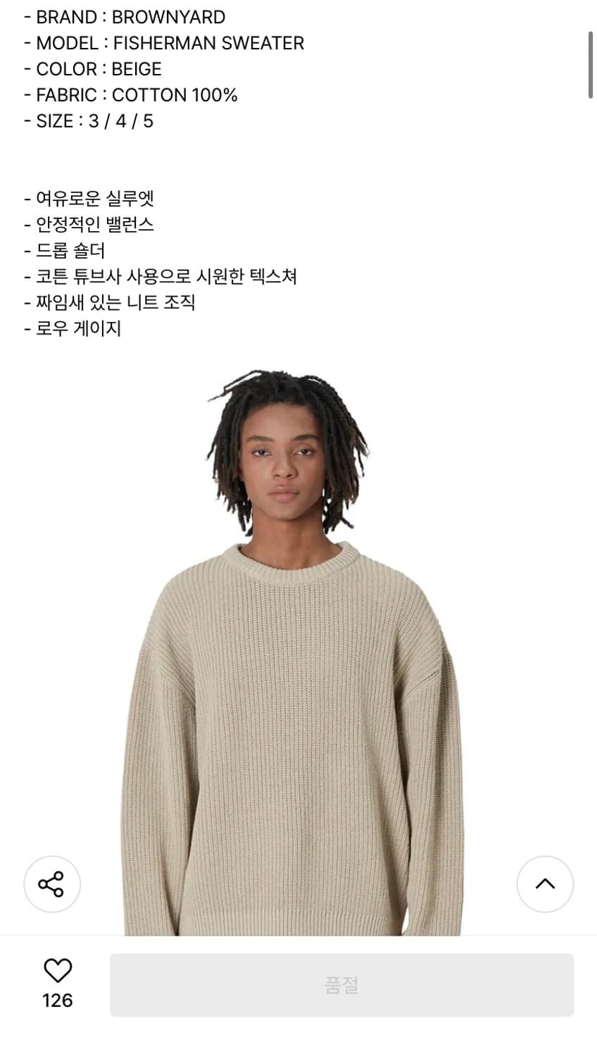 브라운야드 니트 피셔맨 스웨터 4 상품이미지1