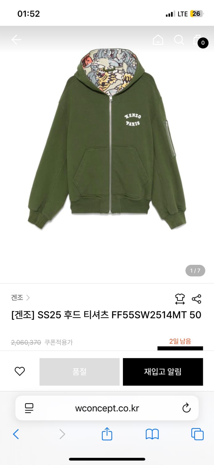 겐조 25SS 리버시블 베르디 후드집업 L 상품이미지4