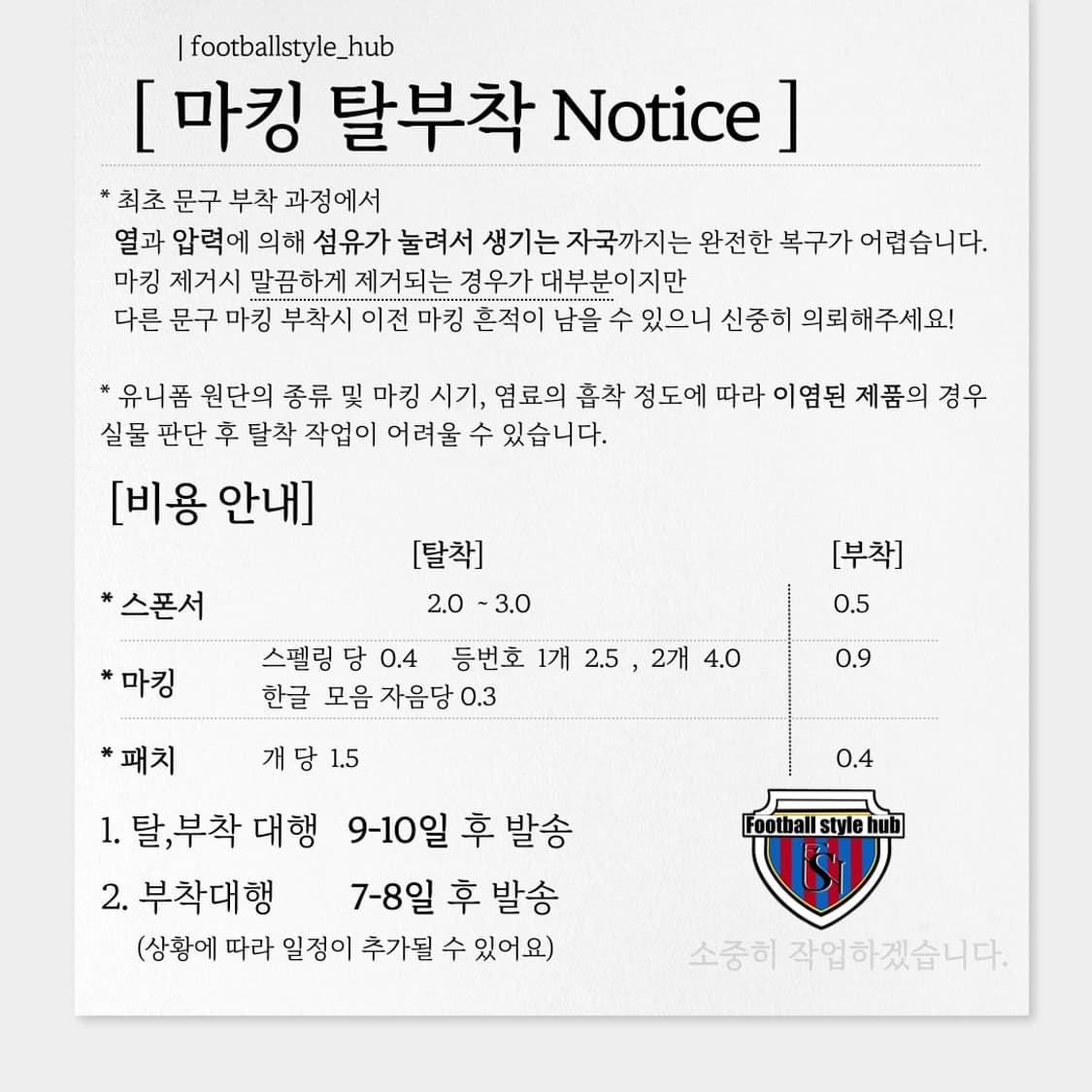 축구유니폼 마킹탈부착 다시 시작합니다 상품이미지2