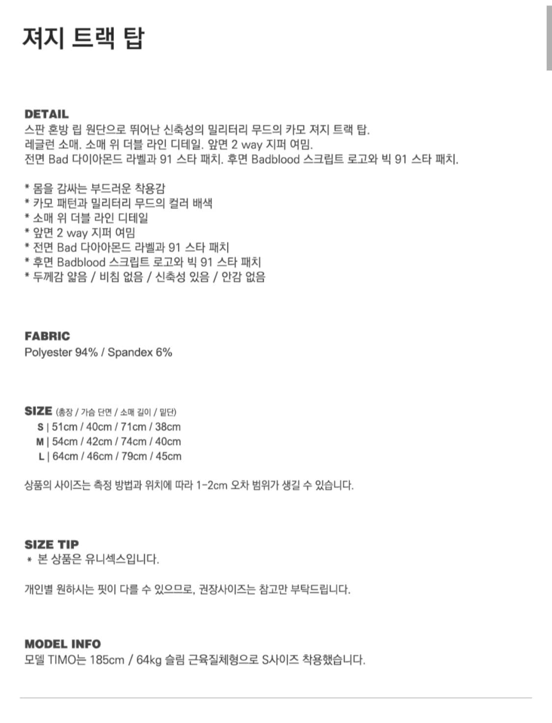 배드블러드 져지 트랙 탑 카모 상품이미지6