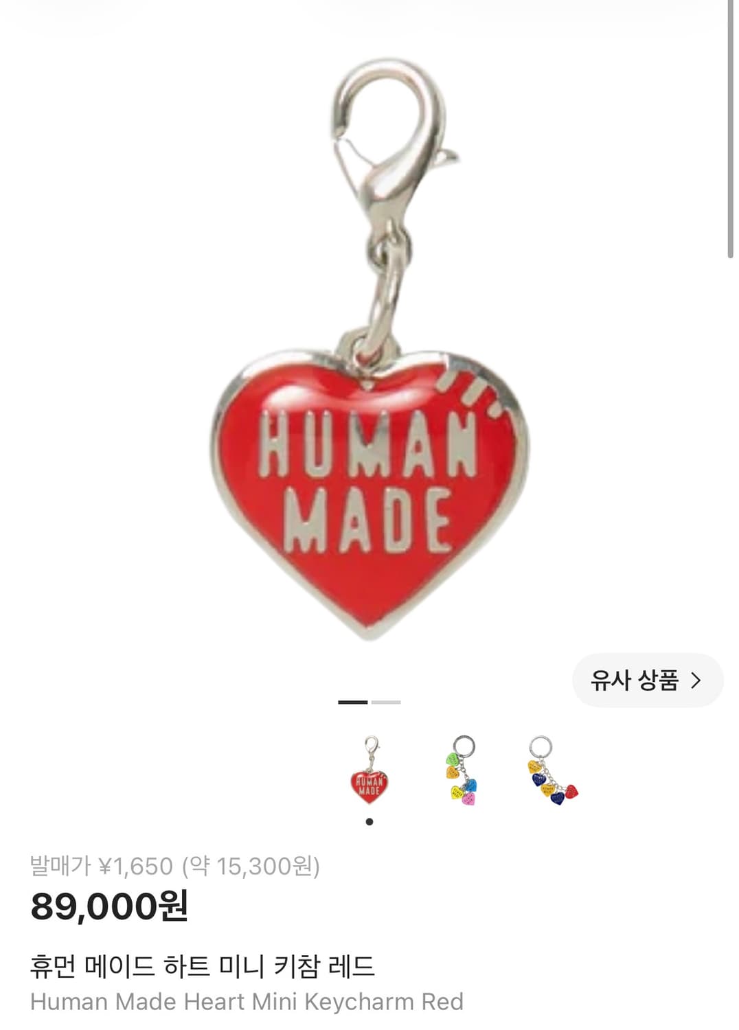 휴먼 메이드 하트 미니 키참 레드 상품이미지1