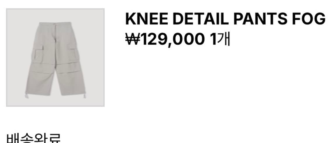 페스토 KNEE DETAIL PANTS FOG 상품이미지4