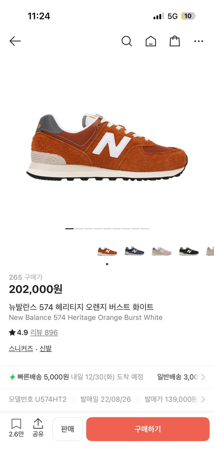 뉴발란스 574 헤리티지 오렌지 버스트 화이트 상품이미지1