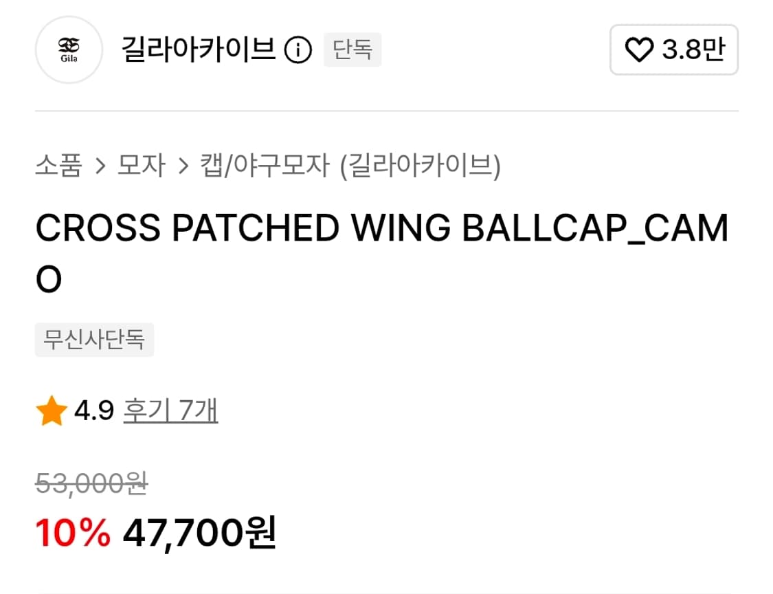 길라아카이브 패치 윙 카모 볼캡 상품이미지2