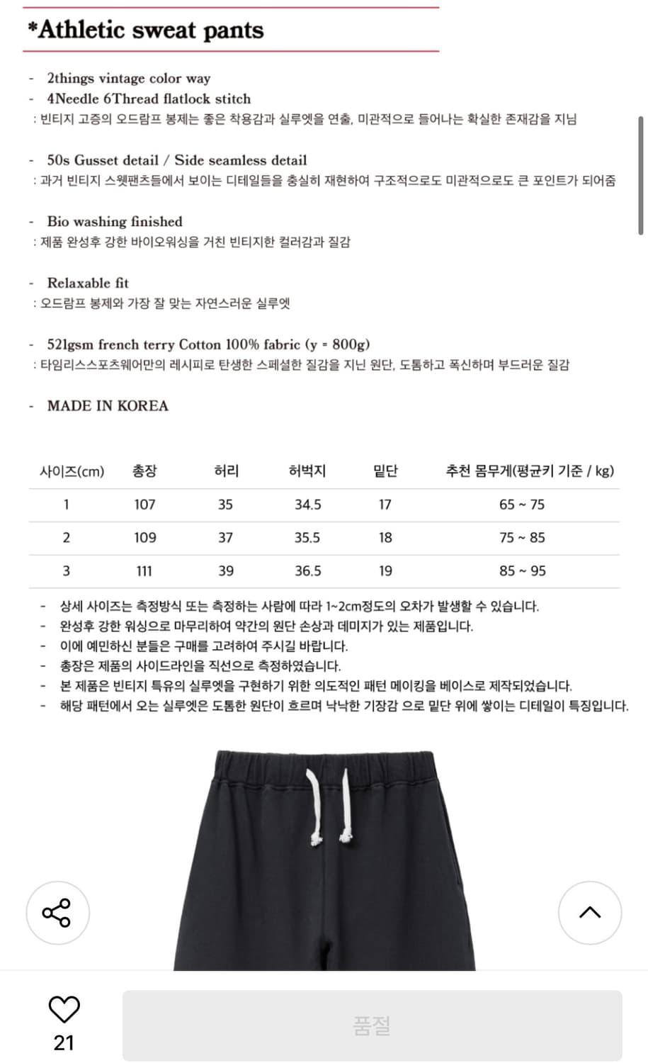 타임리스스포츠웨어 스웻팬츠 3 상품이미지2