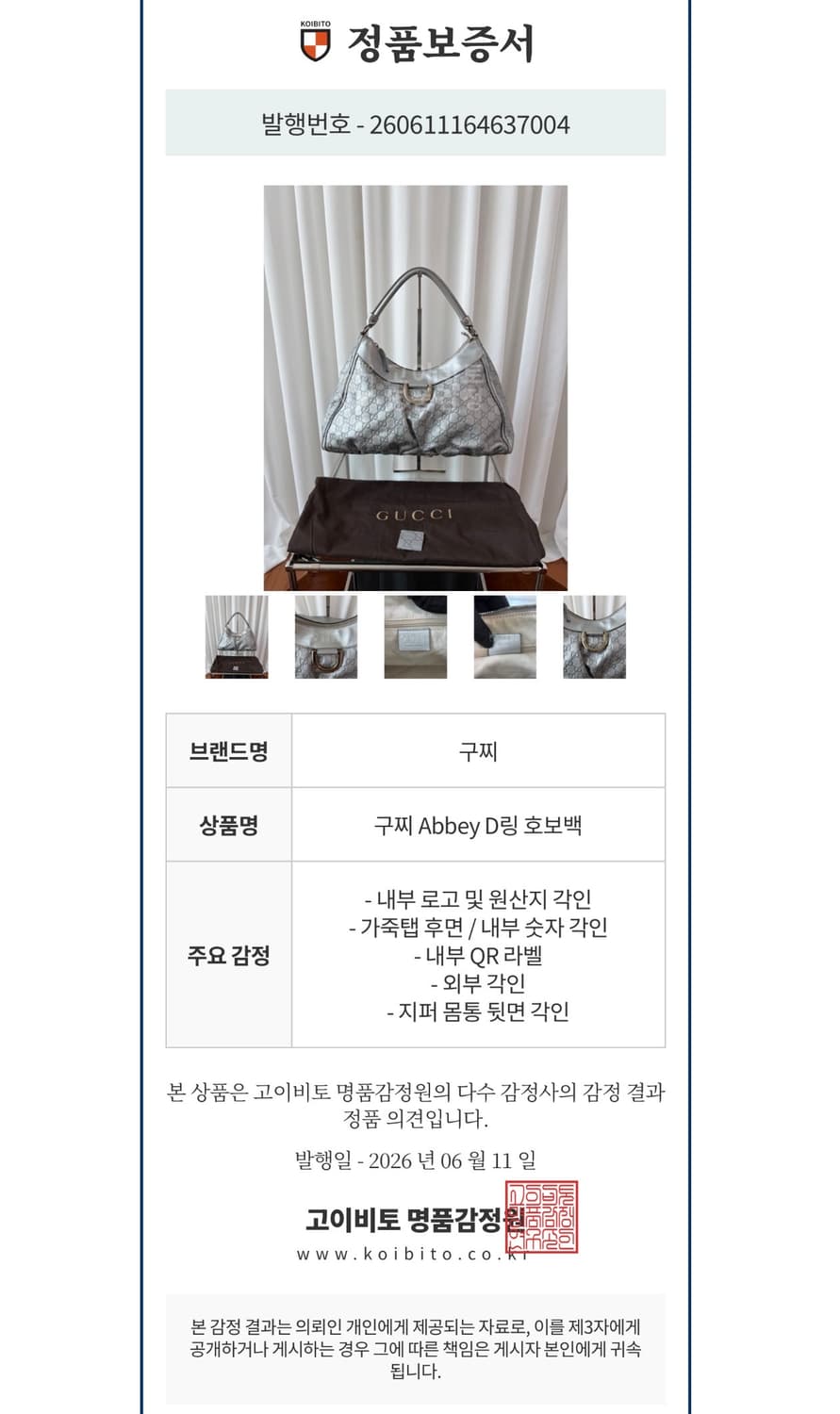구찌 메탈릭 실버 애비 D링 숄더백 상품이미지10
