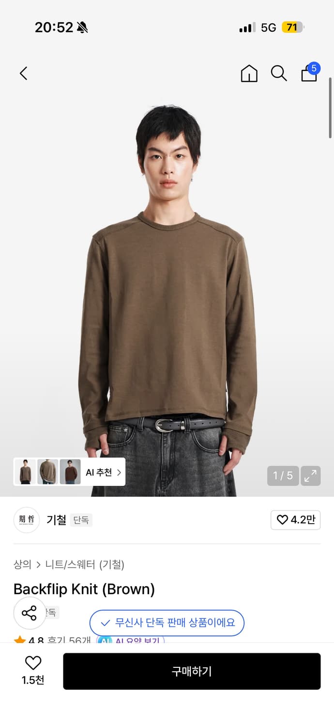 기철 브라운 핑거홀 롱슬리브 상품이미지1