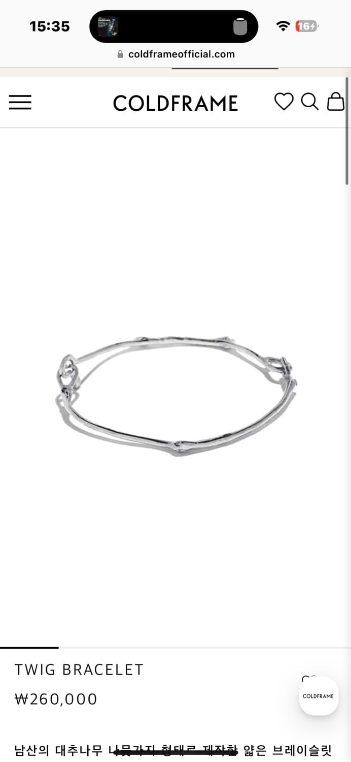 콜드프레임 TWIG 팔찌 상품이미지1