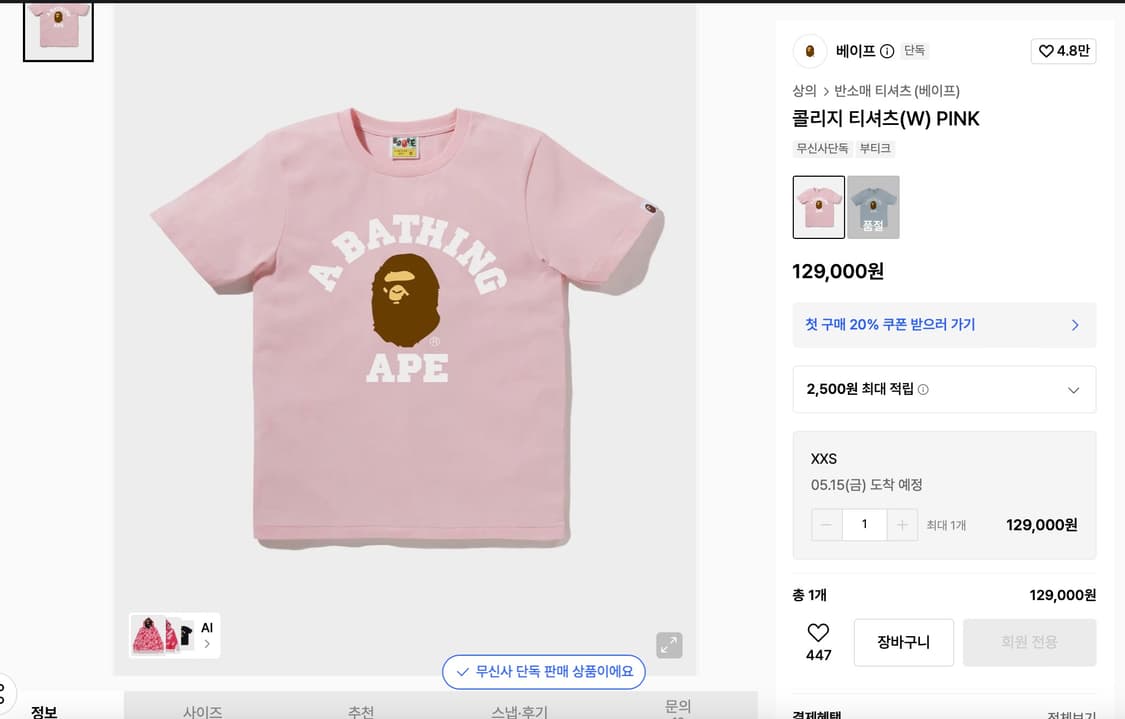 베이프 콜리지 티셔츠 핑크 S 착샷있음 상품이미지3