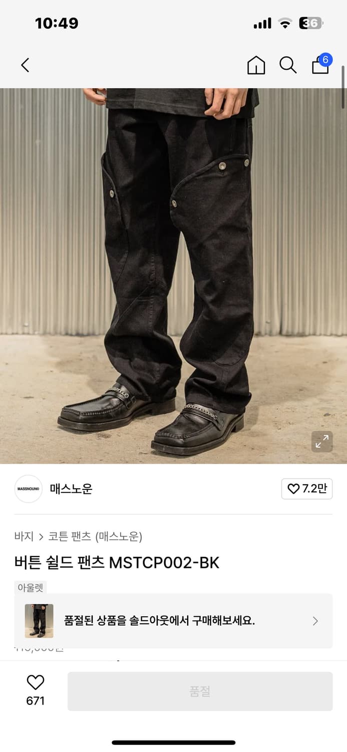 매스노운 버튼 쉴드 팬츠 상품이미지1