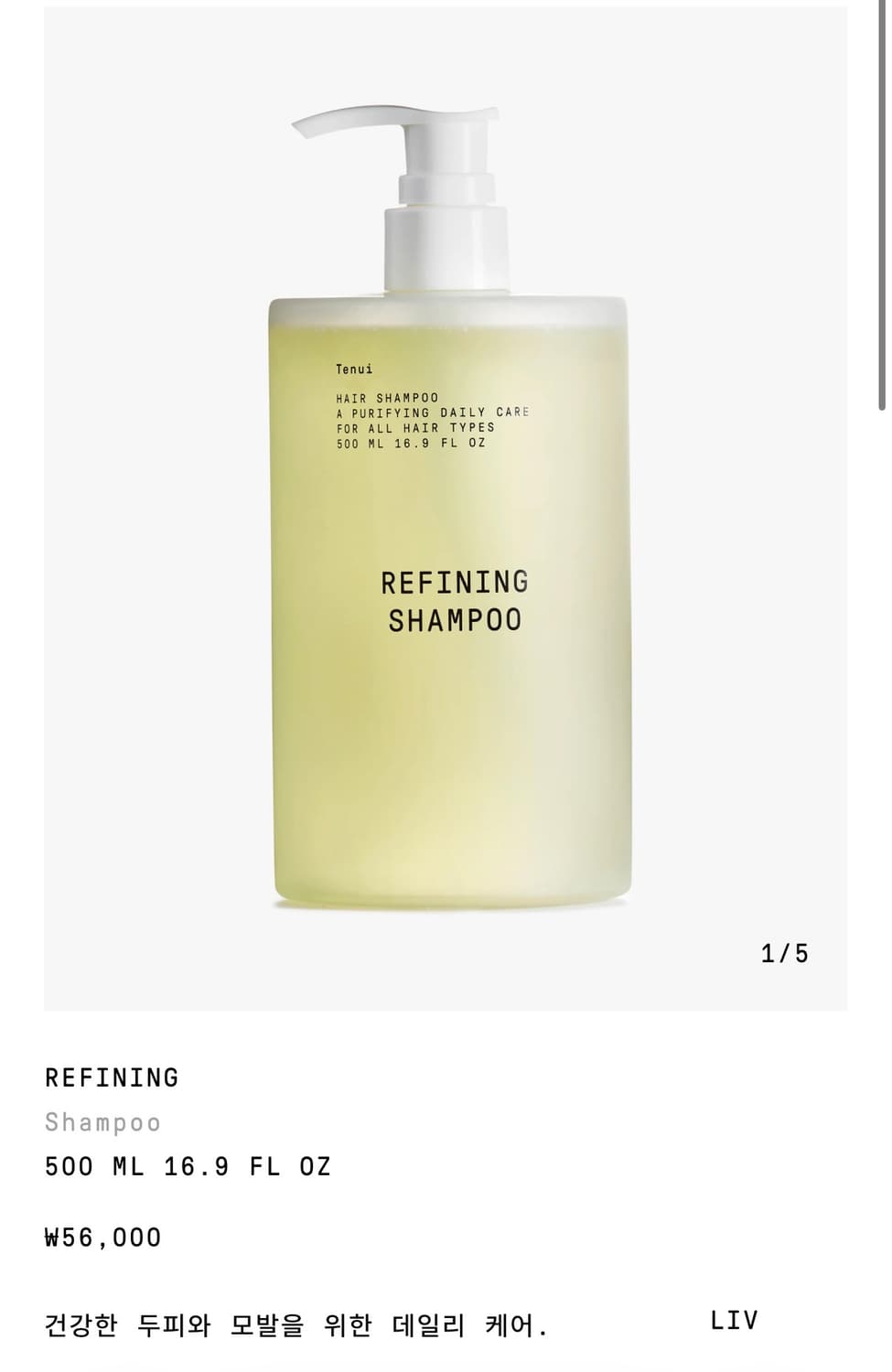 (새상품) 테누이 샴푸 + 바디 스크럽 상품이미지4