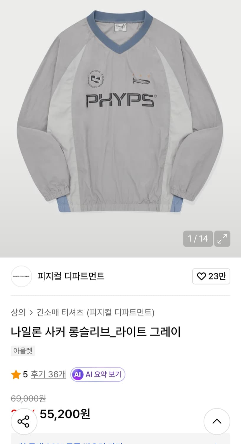 피지컬 PHYPS 챌린저 롱슬리브 XL(체감상 M~L) 상품이미지1