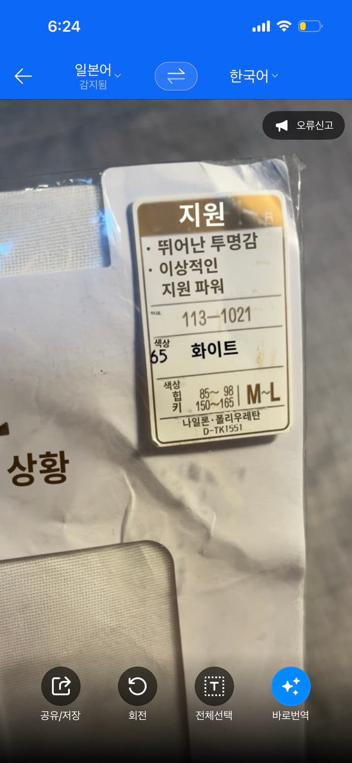 일본제 꾸레쥬 화이트 스타킹 상품이미지4
