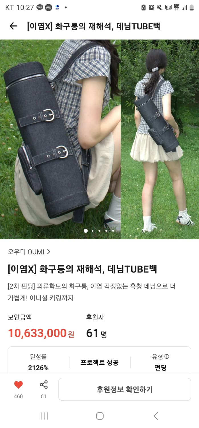 화구통 디자인 데님 튜브 백 텀블벅 펀딩 크로스백 상품이미지1