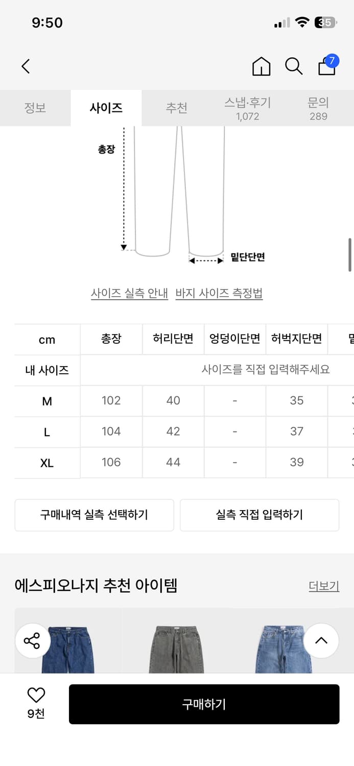 에스피오나지 셀비지 릴렉스드 데님팬츠L 상품이미지7