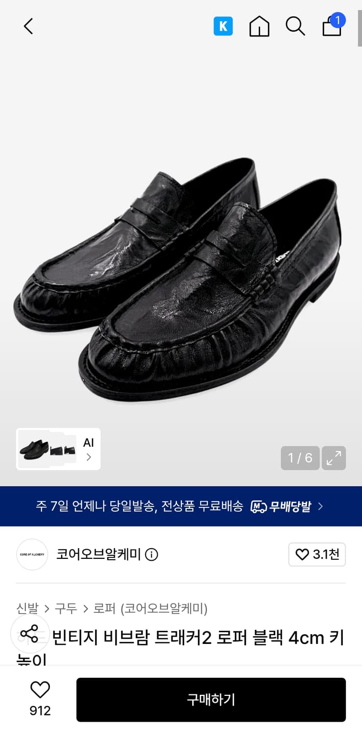 코어오브알케미 빈티지 비브람 트래커2 로퍼 블랙 4cm 상품이미지1
