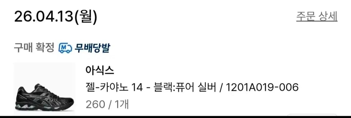 아식스 젤카야노 14 - 블랙,퓨어 실버 260 상품이미지2