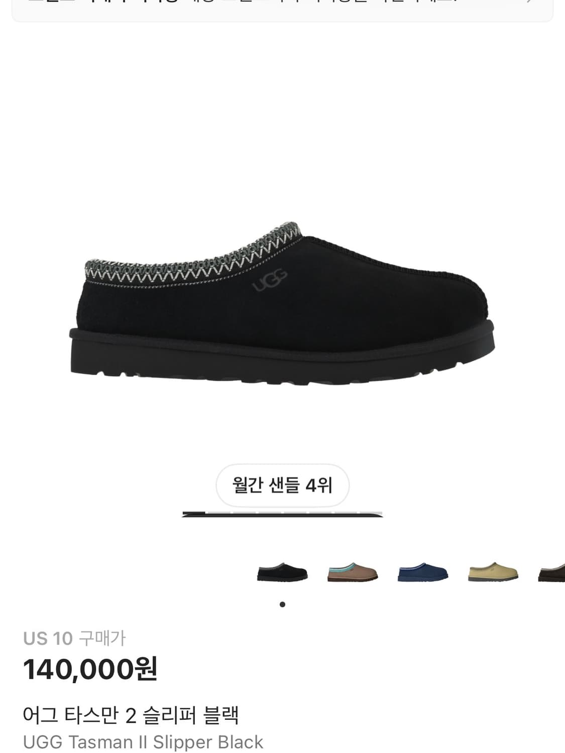 UGG 어그 타스만 슬리퍼 블랙 US10 상품이미지2